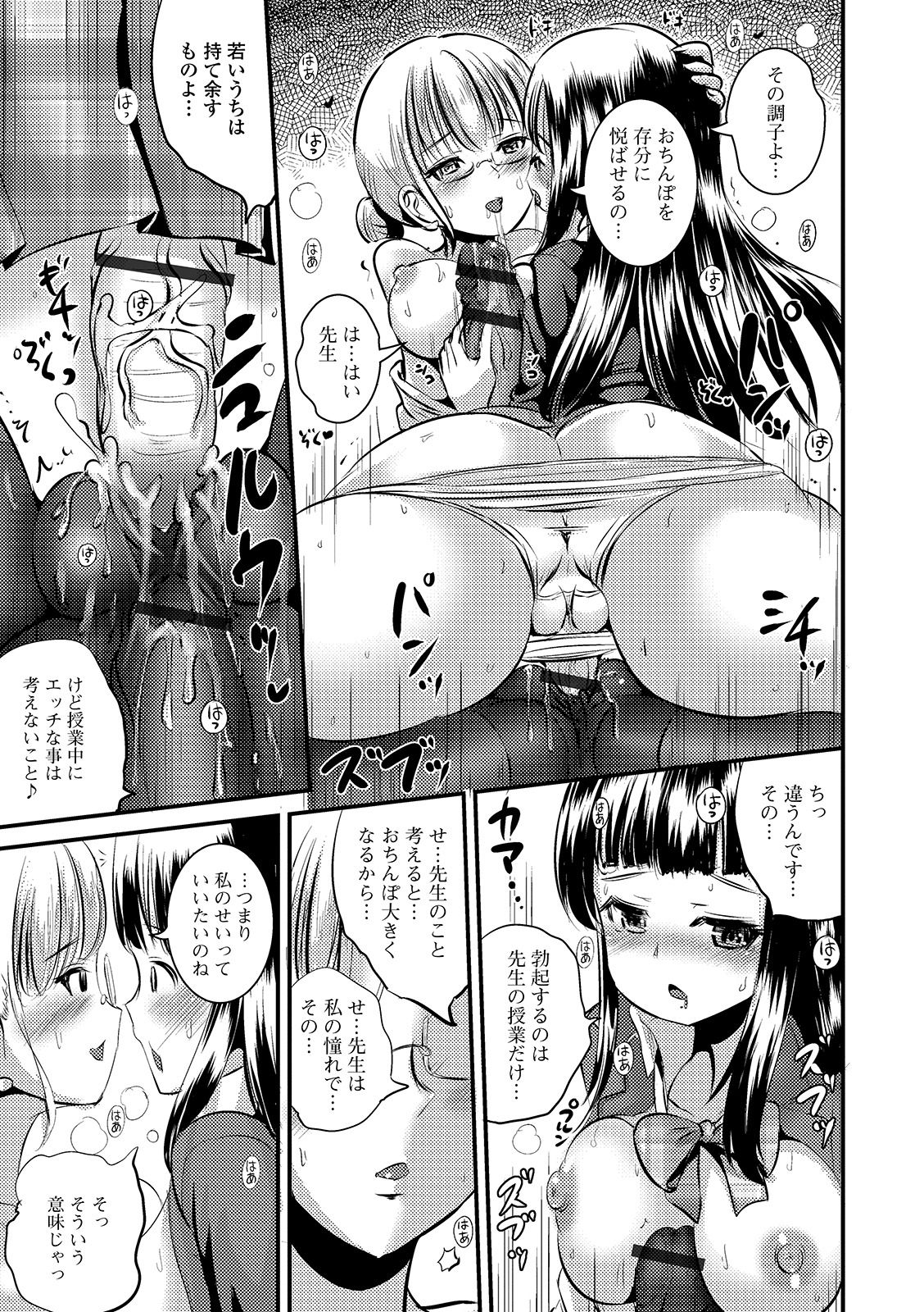 Futanari Friends! 06 - Page 91