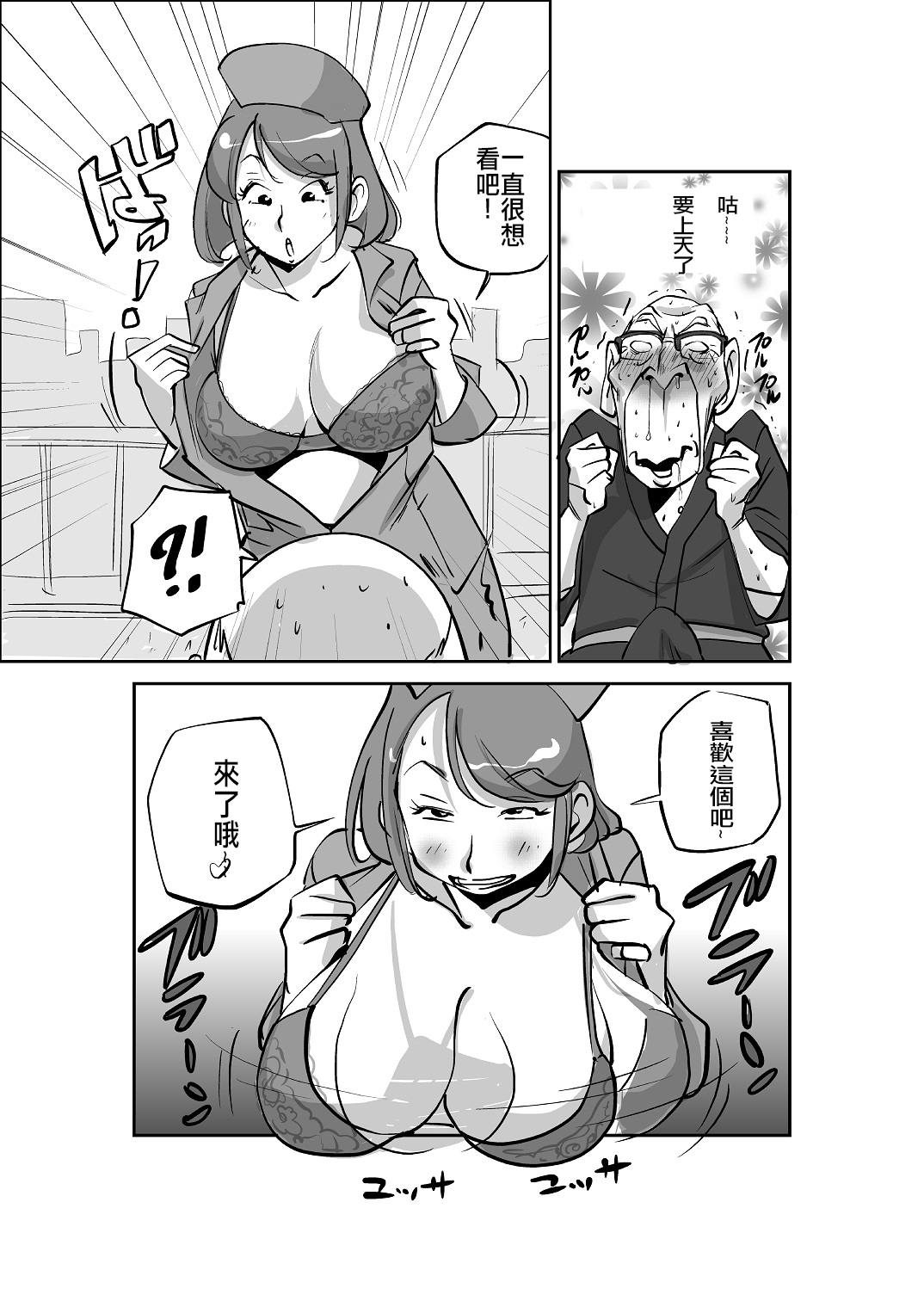 Bibia Saikou ka yo! - Page 45