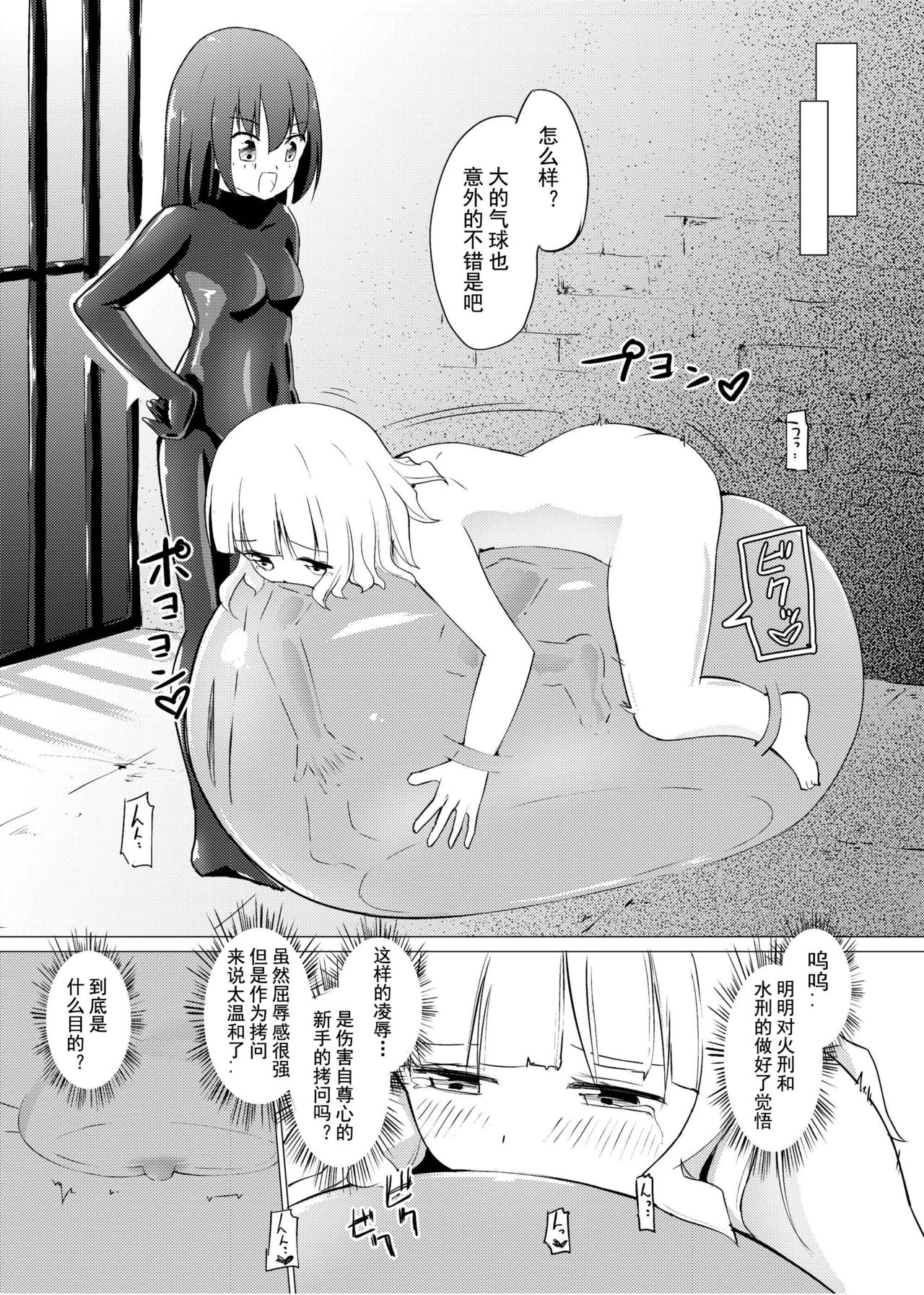 Zokubutsu.zip (9) Chika - Page 14