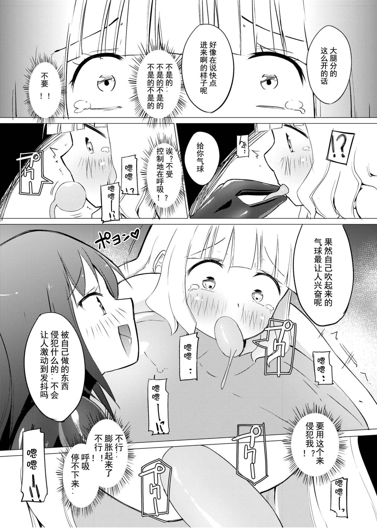 Zokubutsu.zip (9) Chika - Page 22