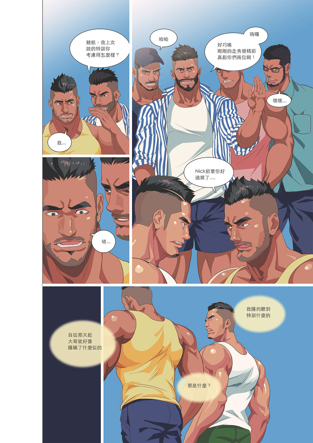 Muscle Milk Bath - Page 10