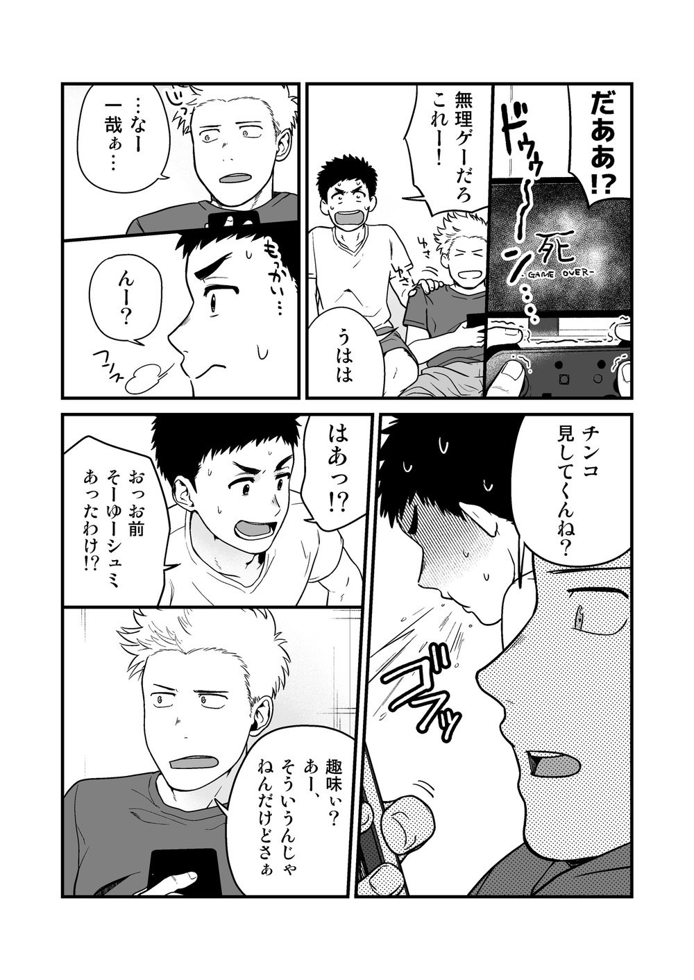 Datsu - Page 17