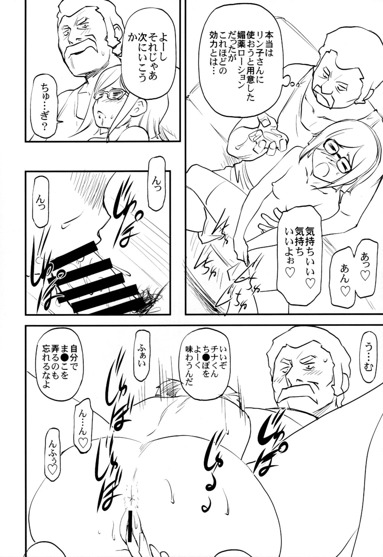 Ral no Emono - Page 11
