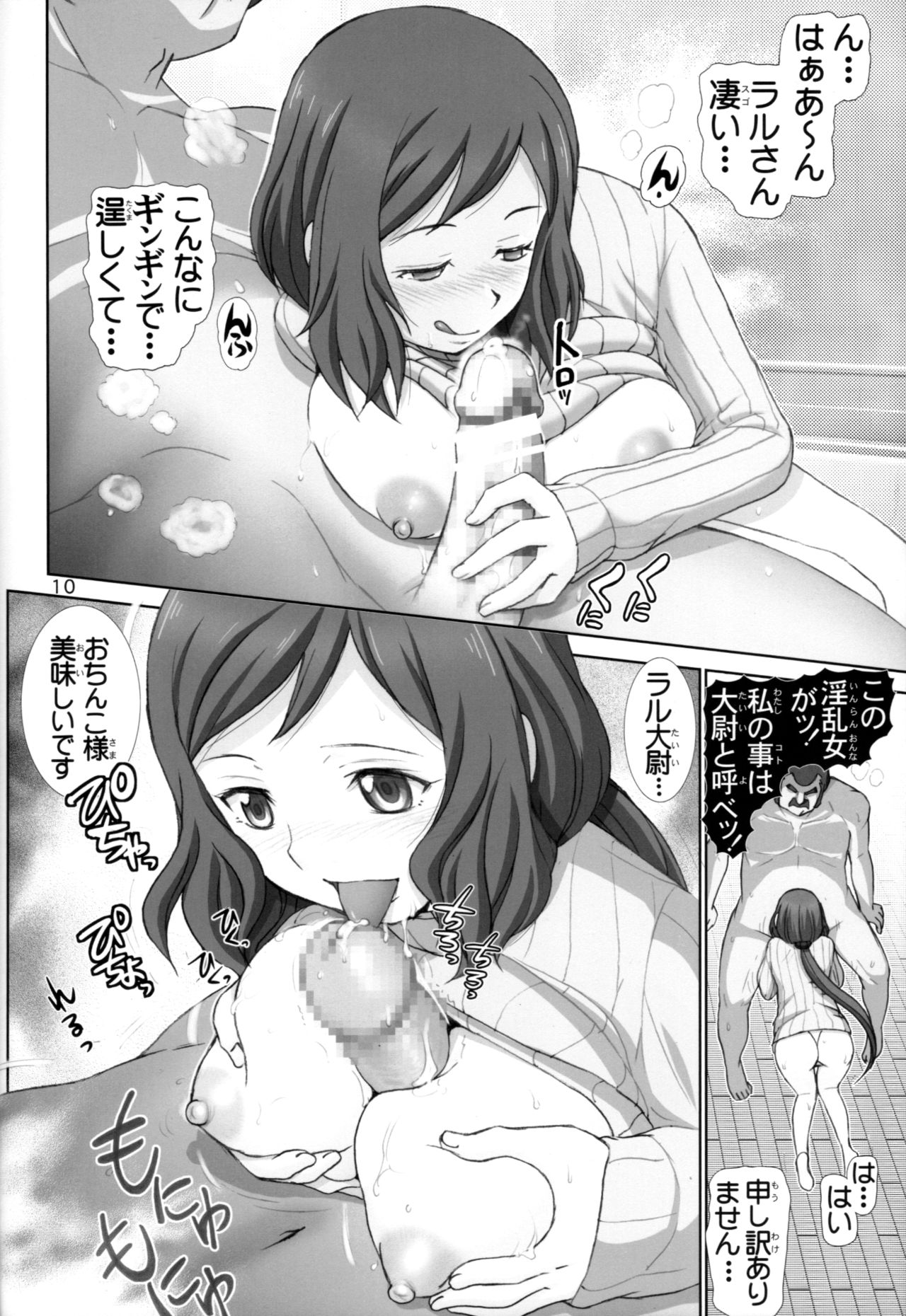 Rinko no Shoudou - Page 9