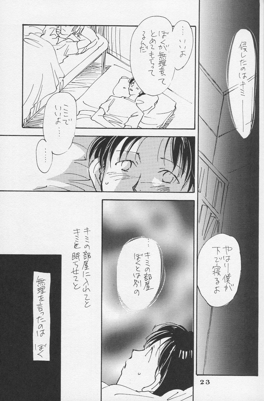 Kinsei - Page 24