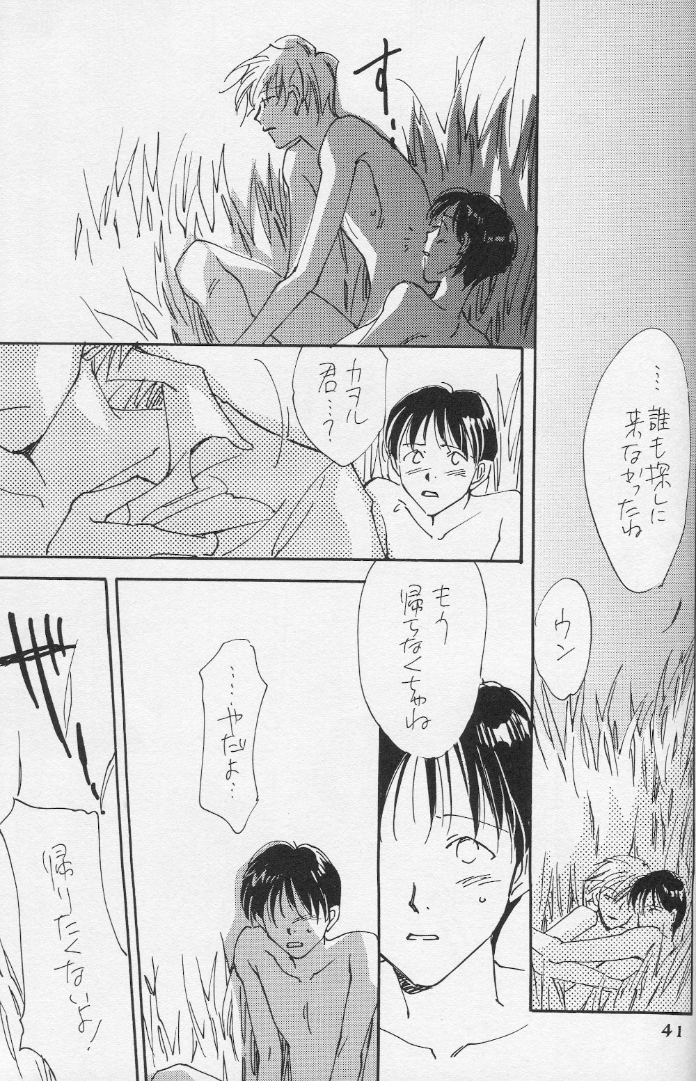 Kinsei - Page 42