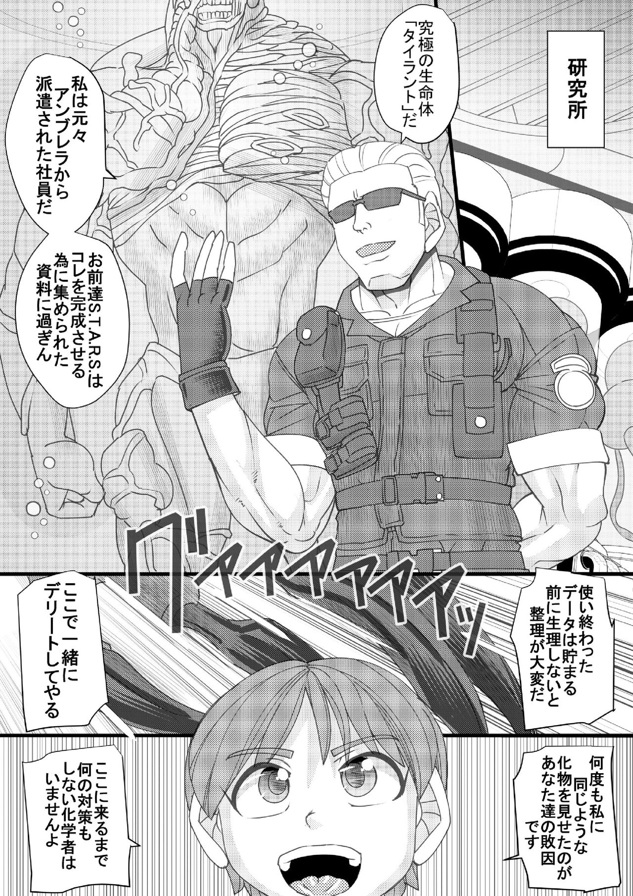 Seisyoku Saigai - Page 13