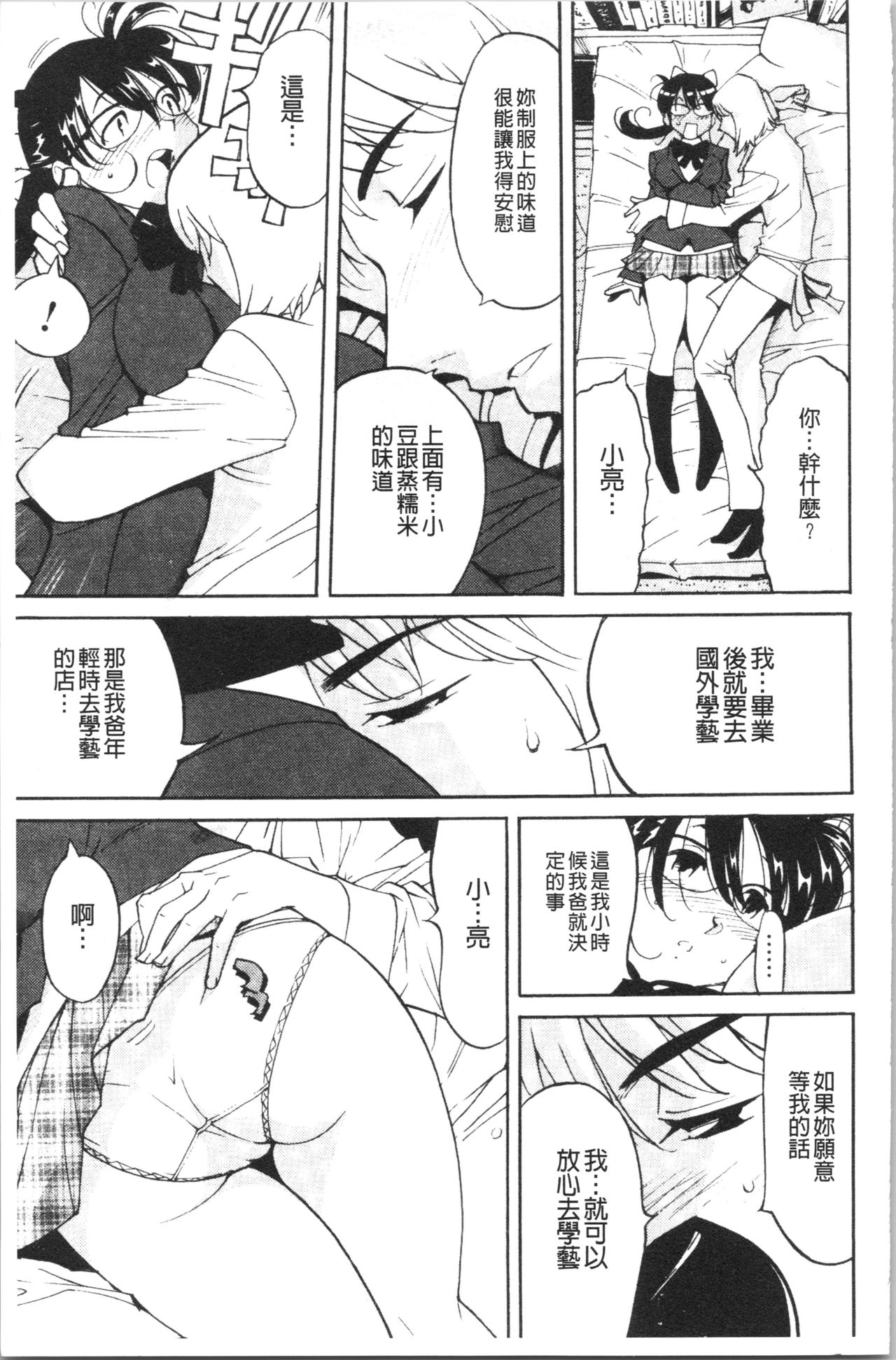 Name Chichi - Page 172