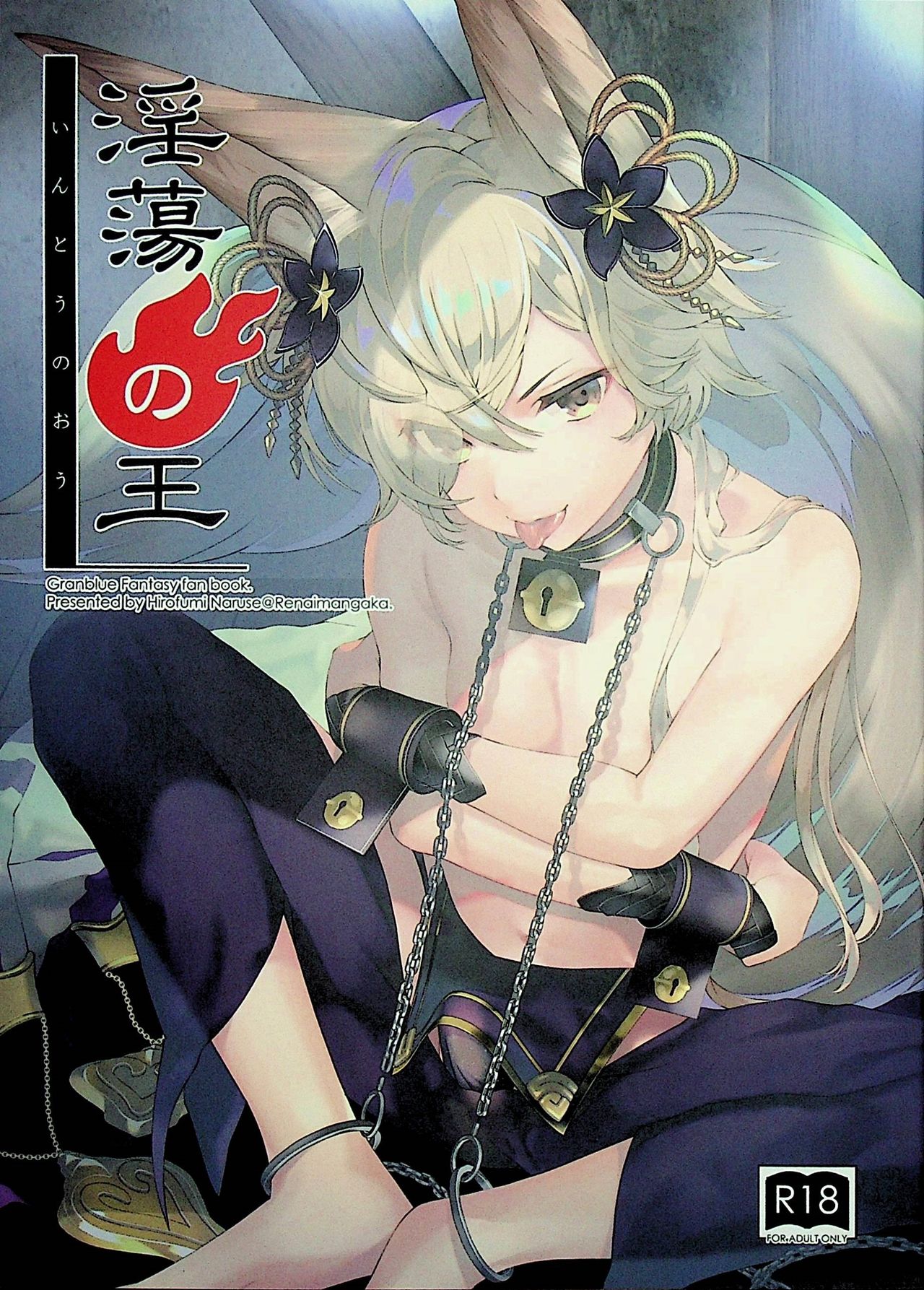 Intou no Ou - Page 1
