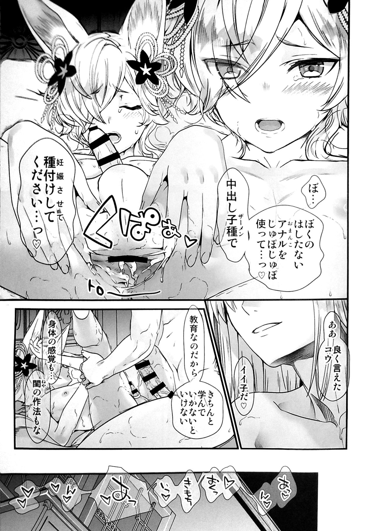 Intou no Ou - Page 14