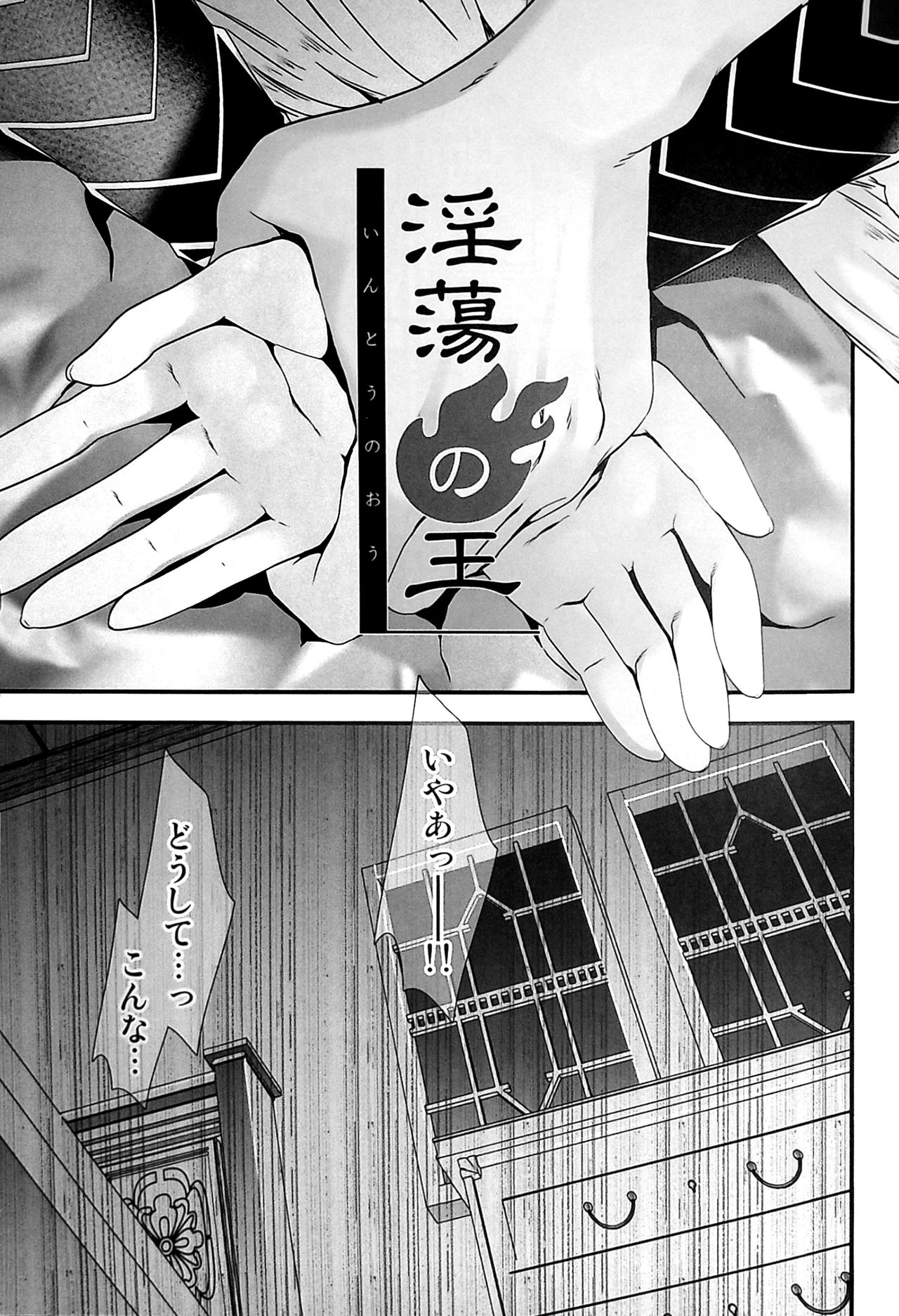 Intou no Ou - Page 2