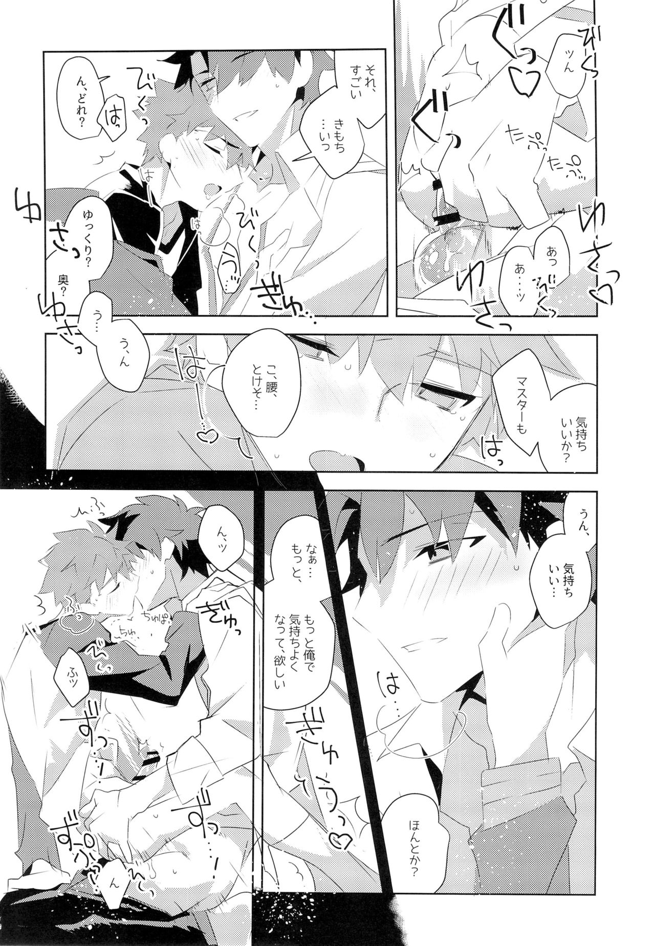 Master no Mikata - Page 11