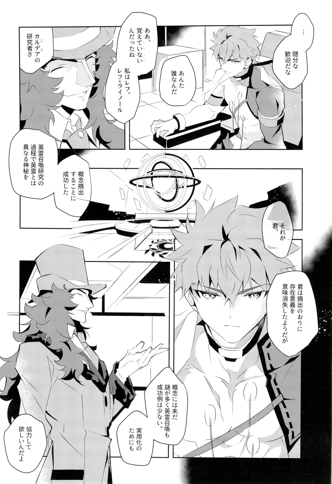 Master no Mikata - Page 23