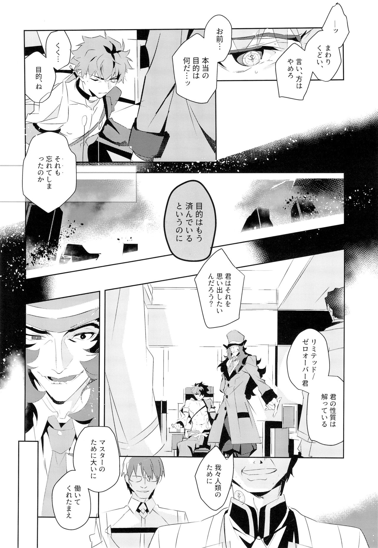 Master no Mikata - Page 25