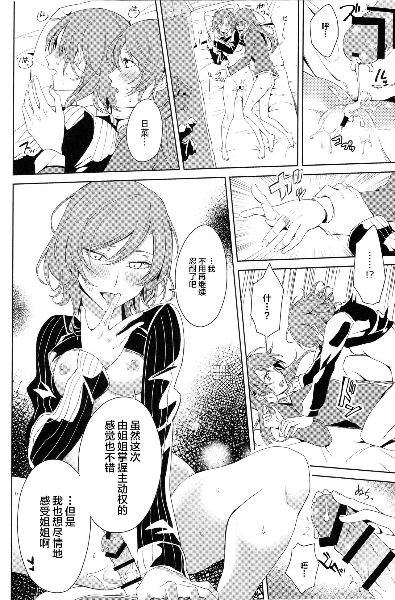 Onee-chan to! - Page 25