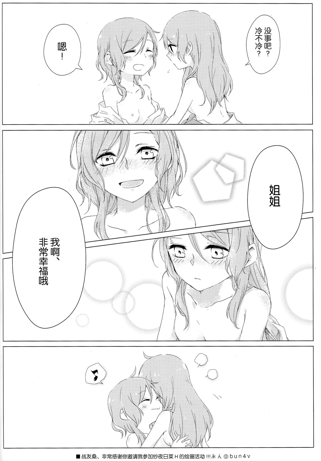 Onee-chan to! - Page 29