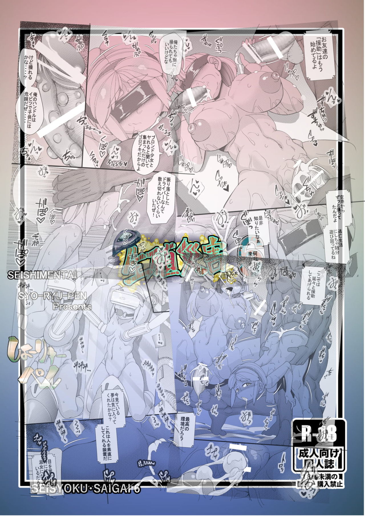 Seisyoku Saigai 6 - Page 28