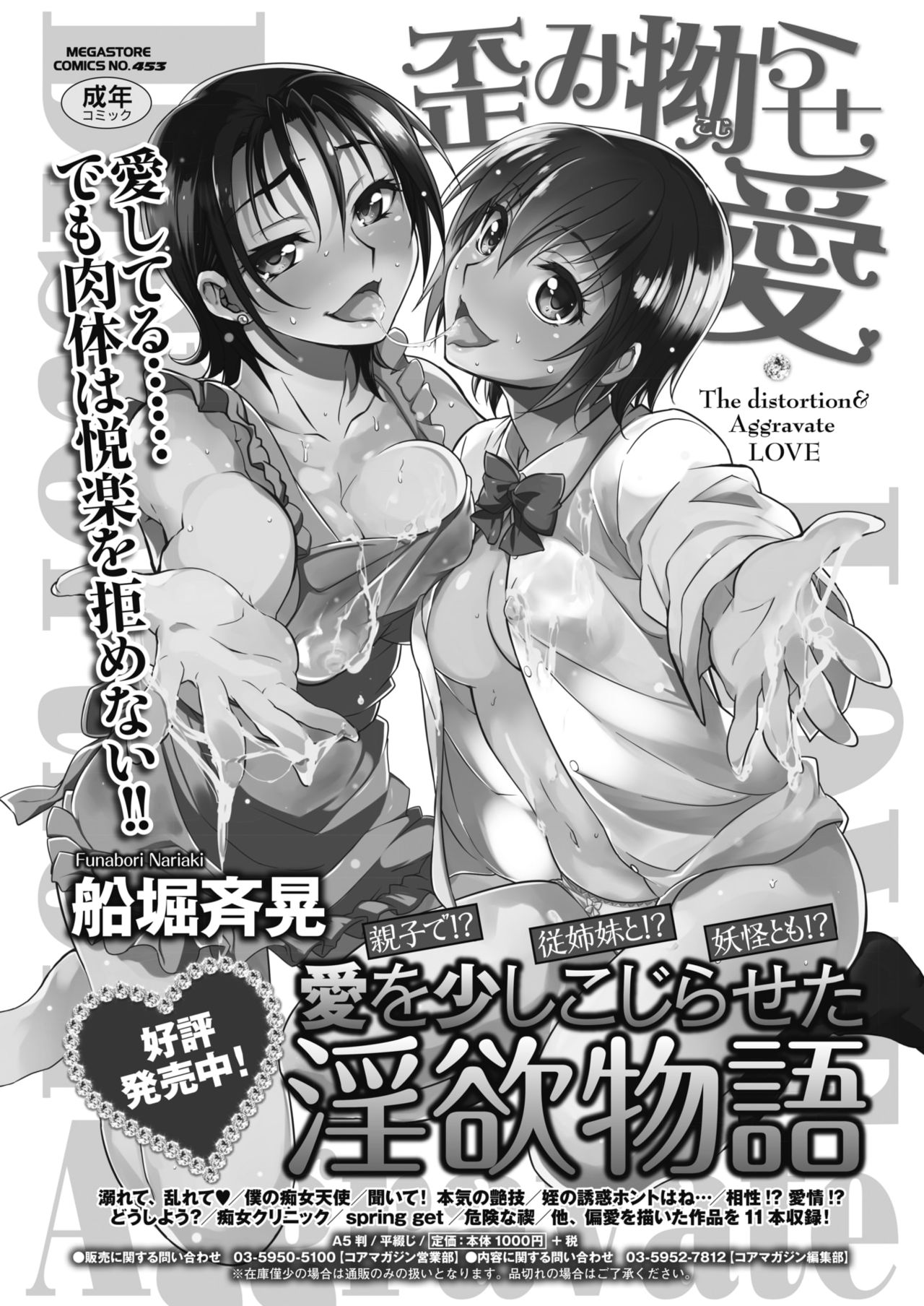 COMIC HOTMiLK Koime Vol. 17 - Page 264