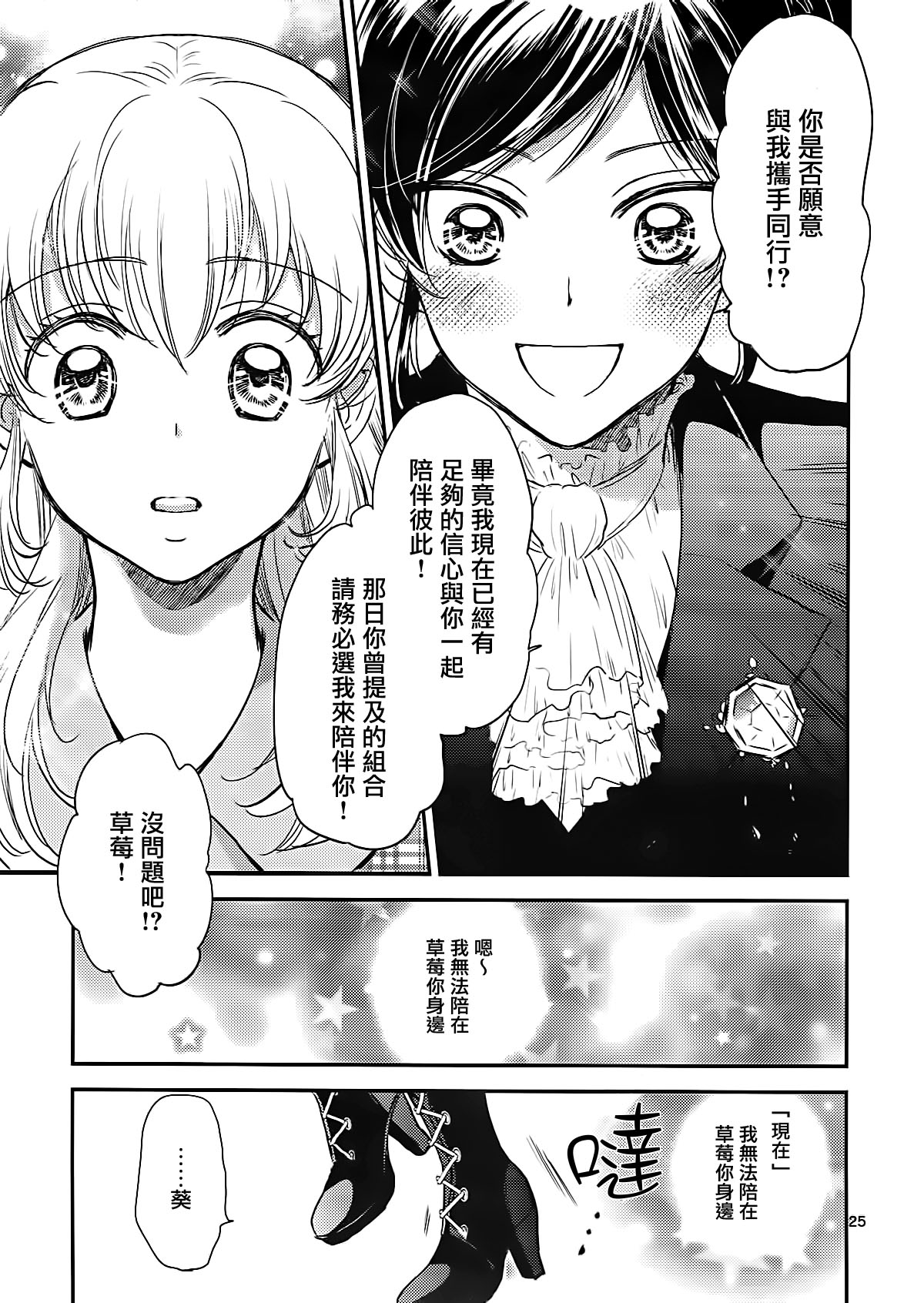 Eien Unit Kouhen - Page 24