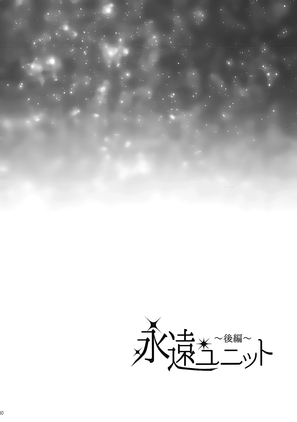 Eien Unit Kouhen - Page 29