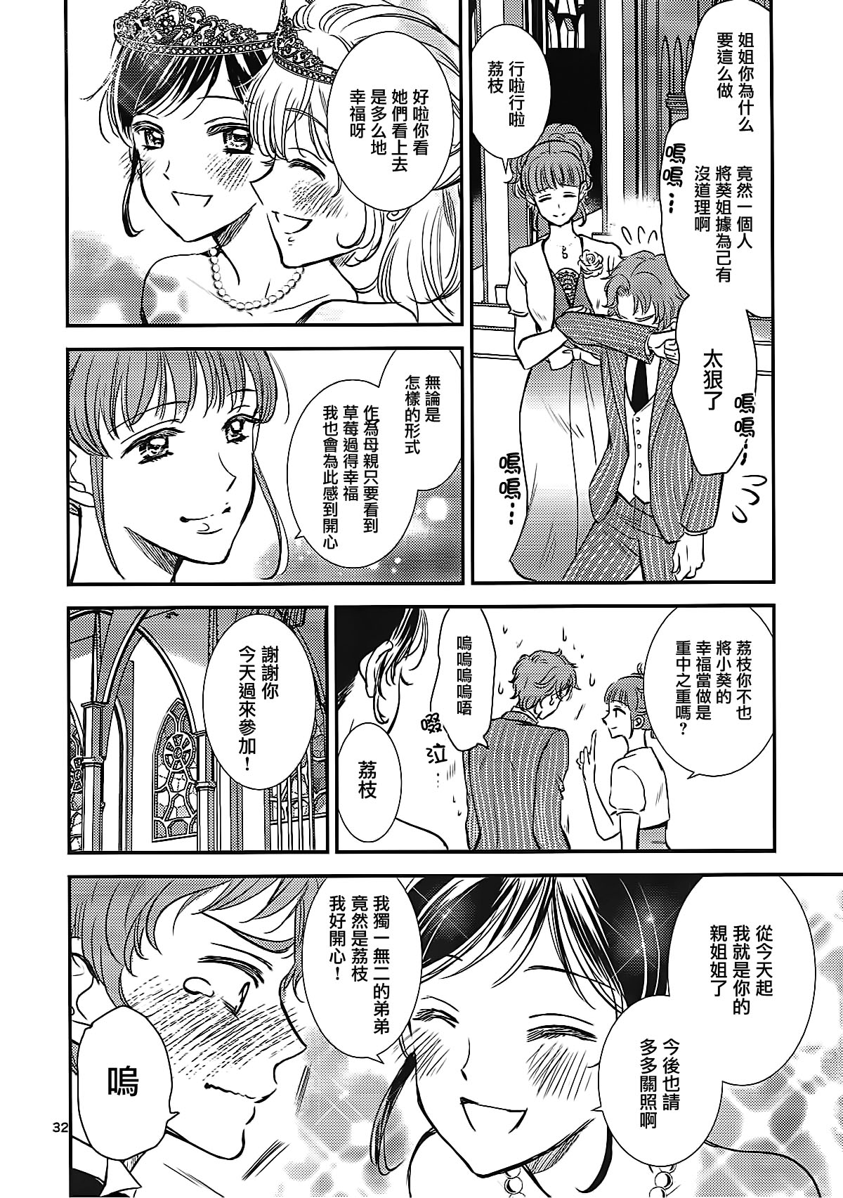 Eien Unit Kouhen - Page 31