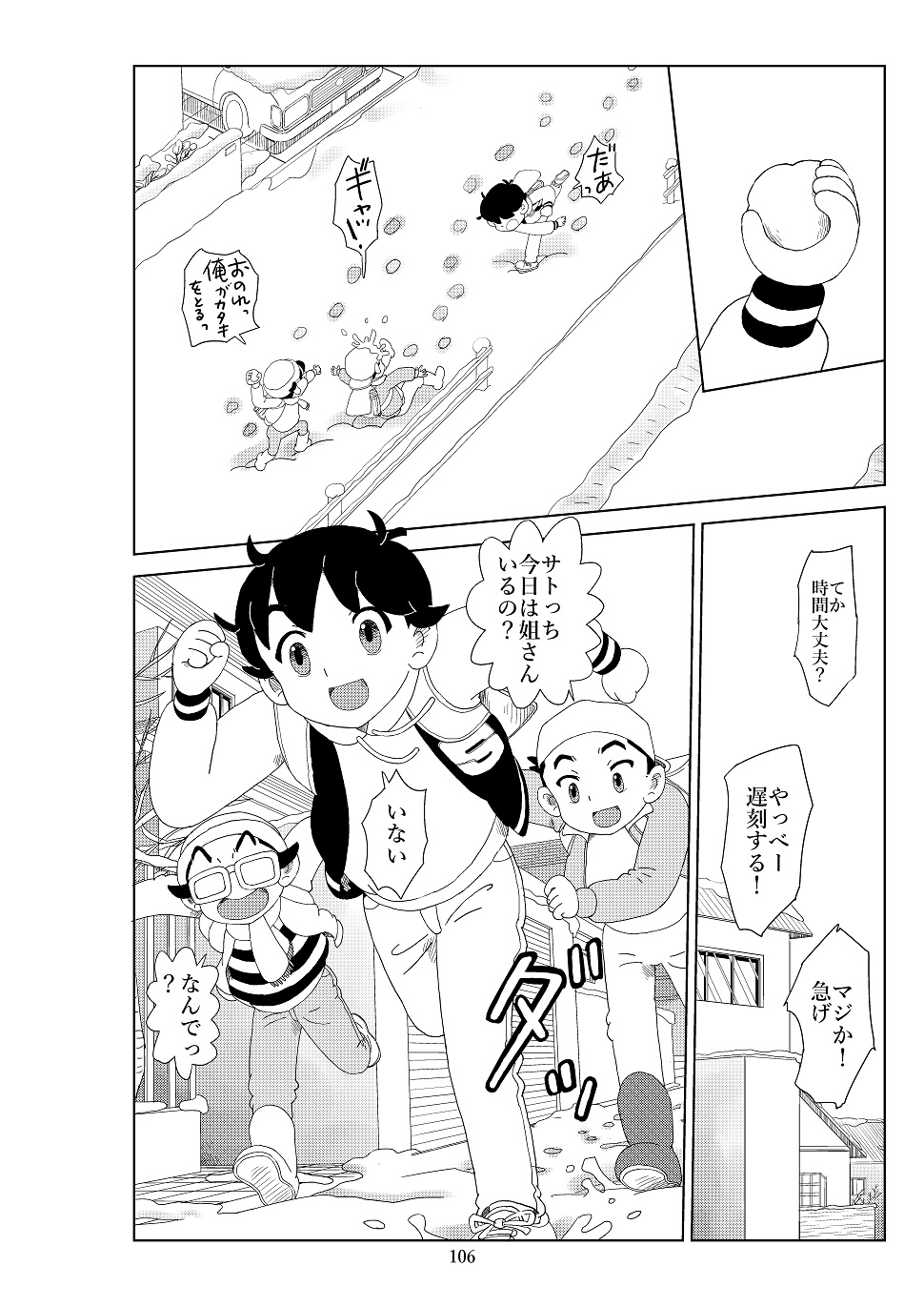 Futoshi 2 - Page 109