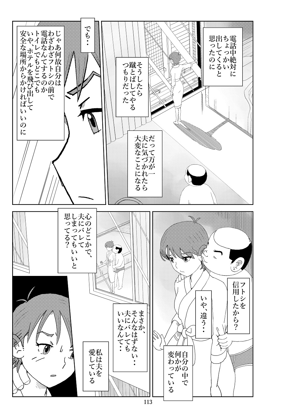 Futoshi 2 - Page 116