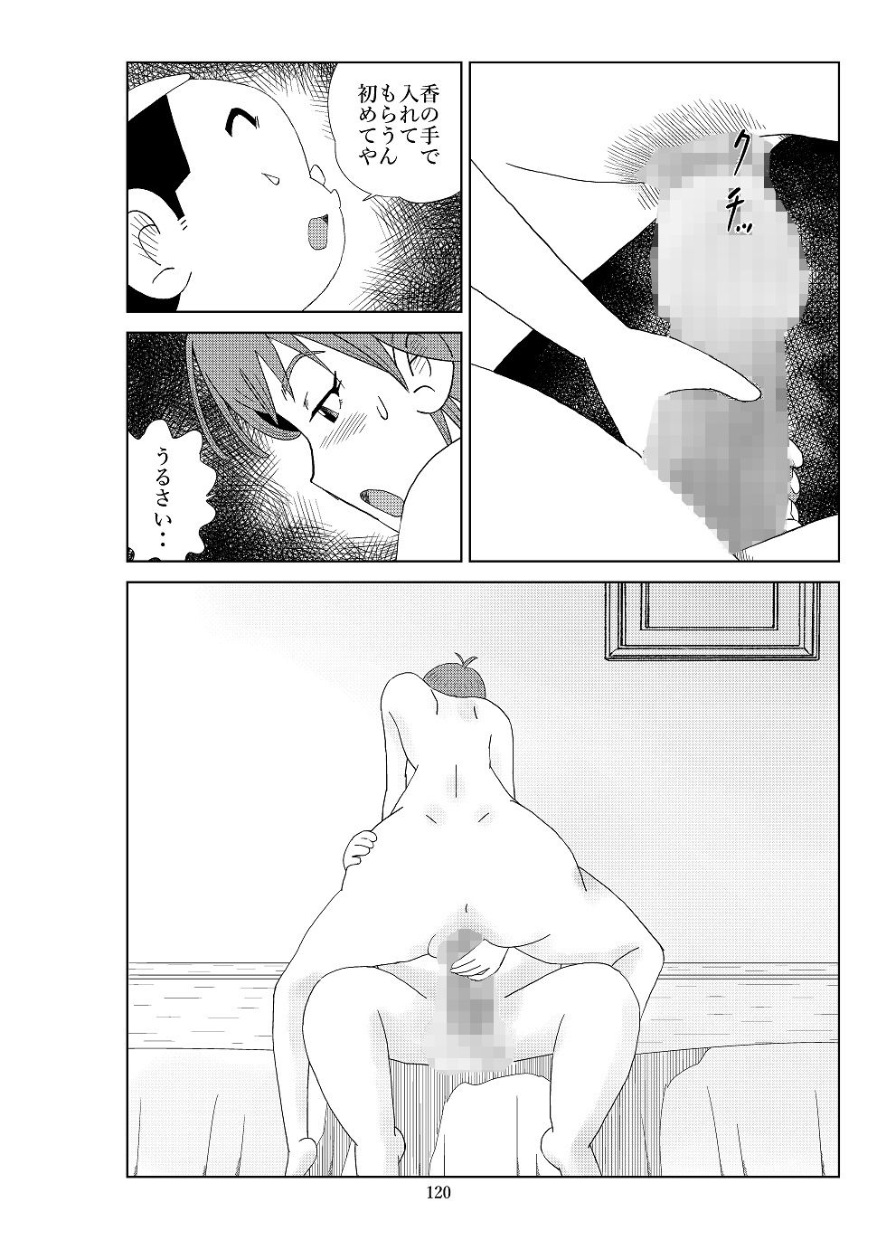 Futoshi 2 - Page 123
