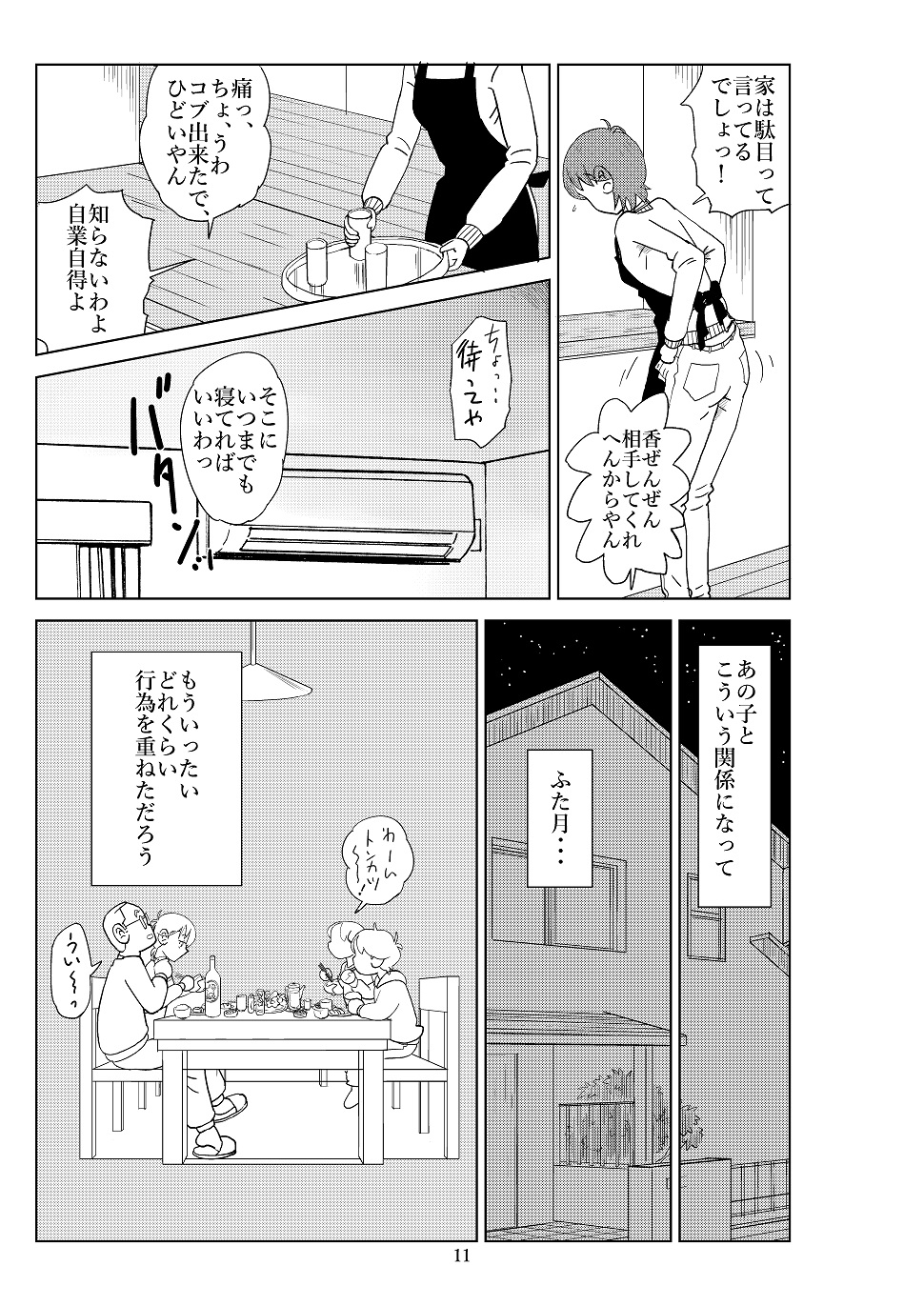 Futoshi 2 - Page 14