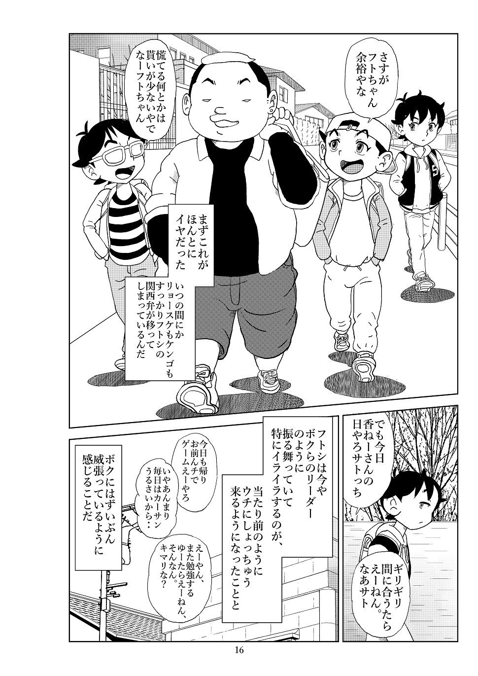Futoshi 2 - Page 19