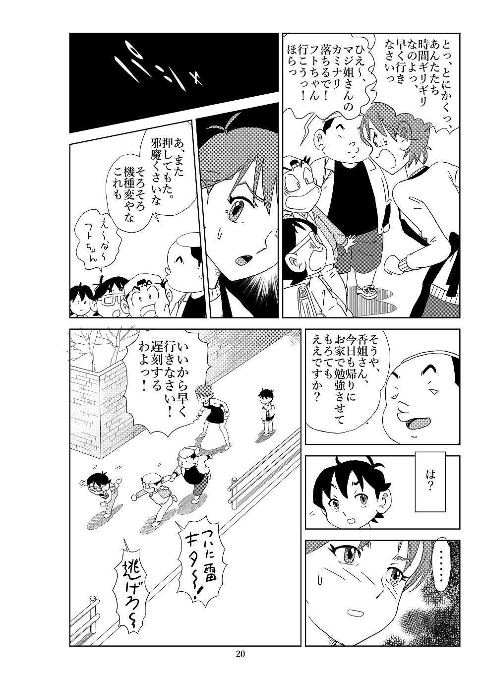 Futoshi 2 - Page 23