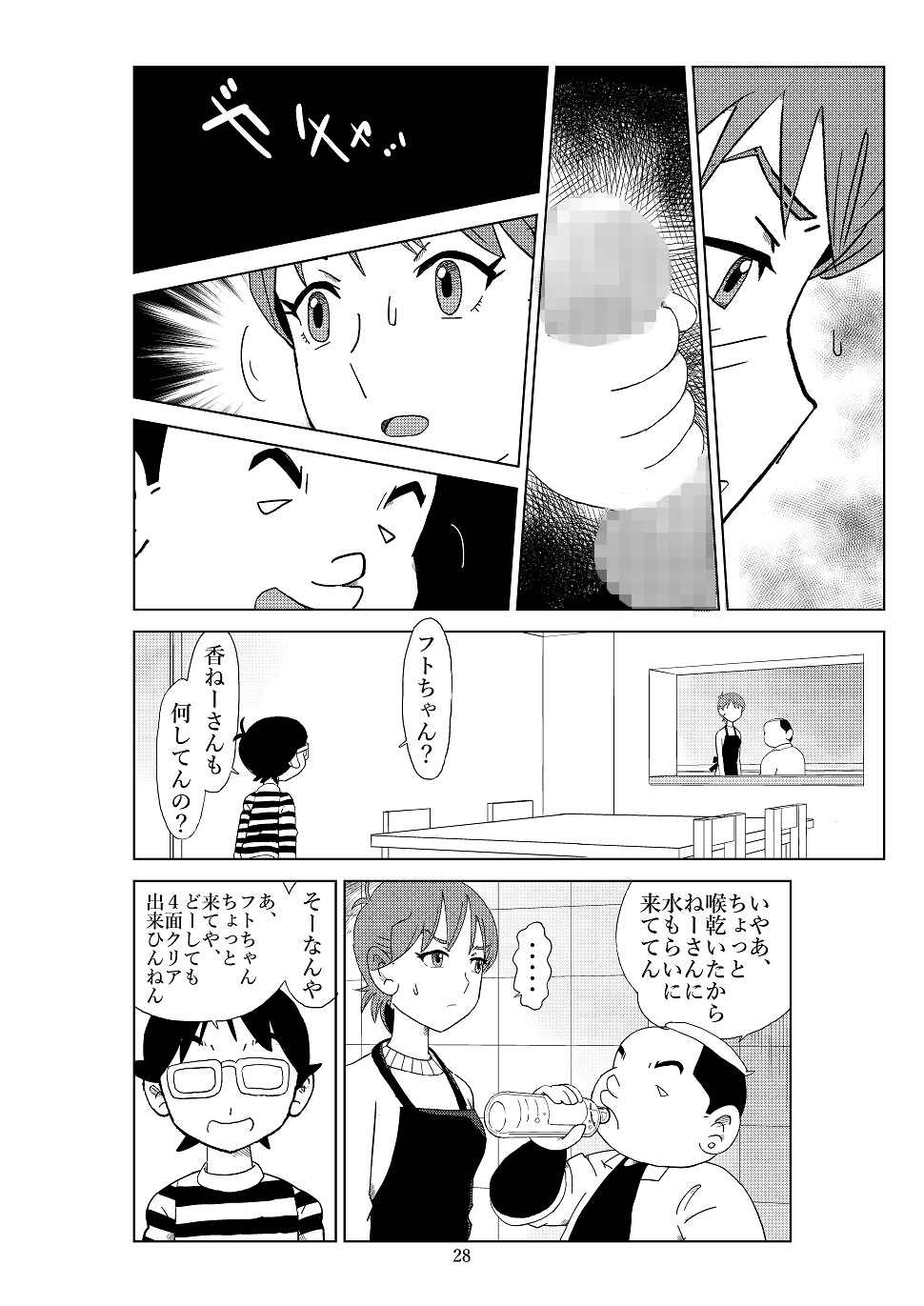 Futoshi 2 - Page 31