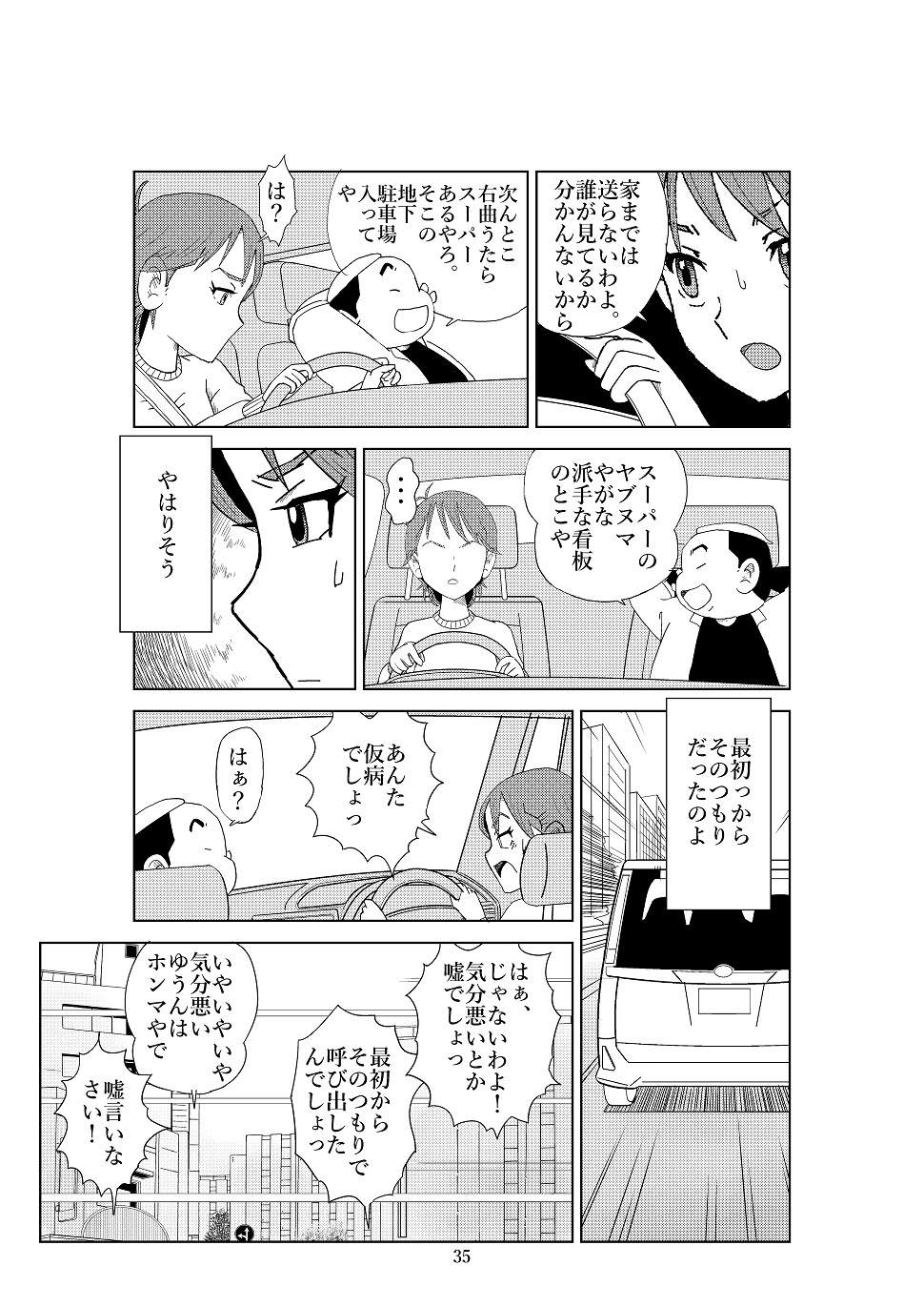 Futoshi 2 - Page 38