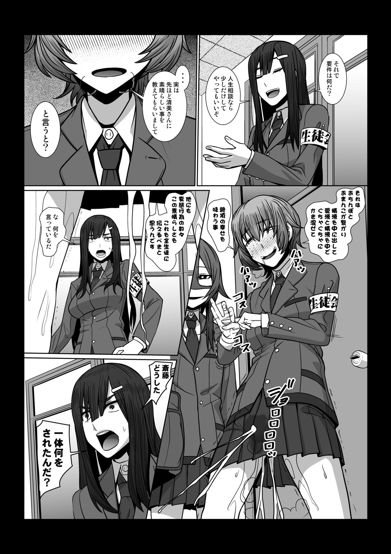Boku no Chikara - Page 12