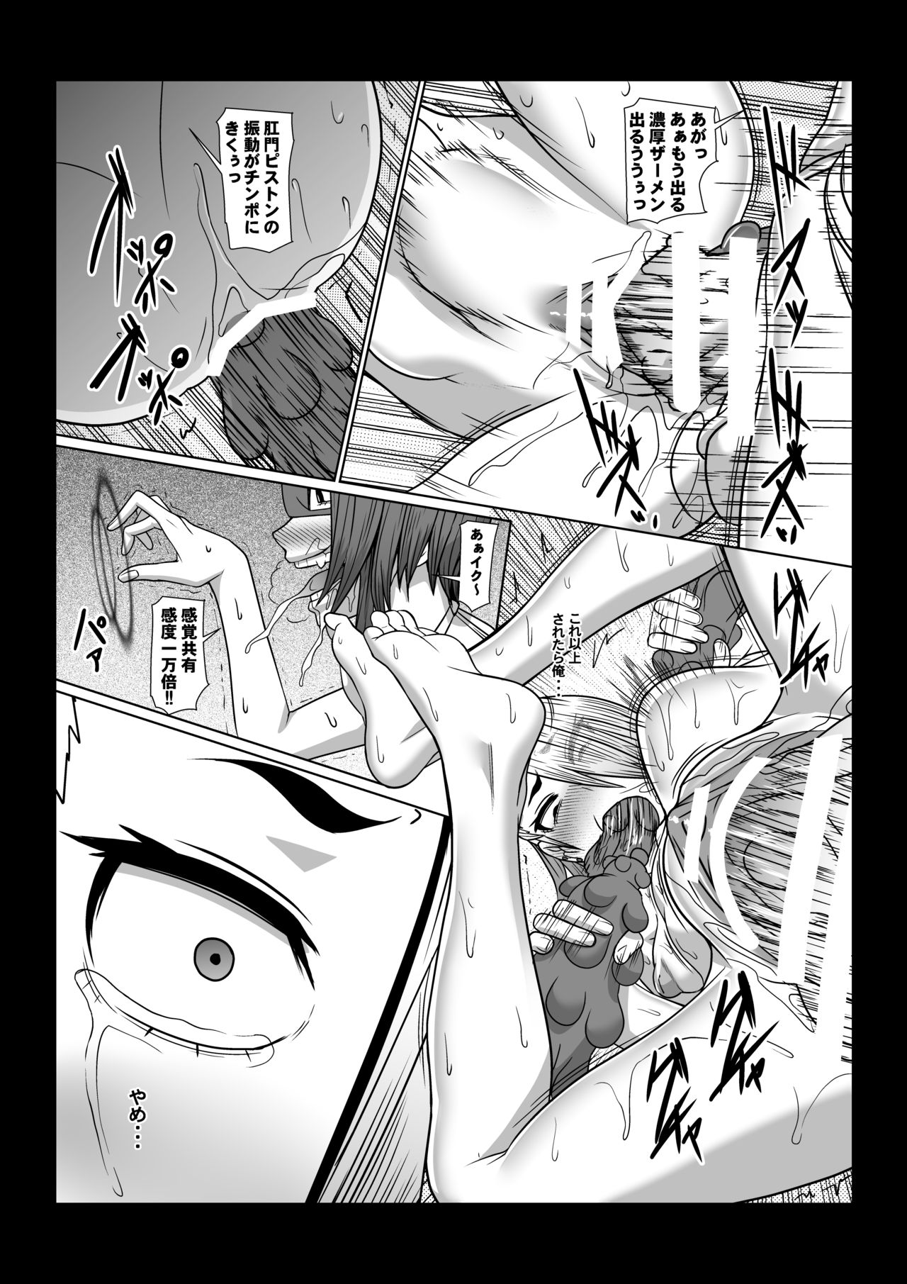 Boku no Chikara - Page 65