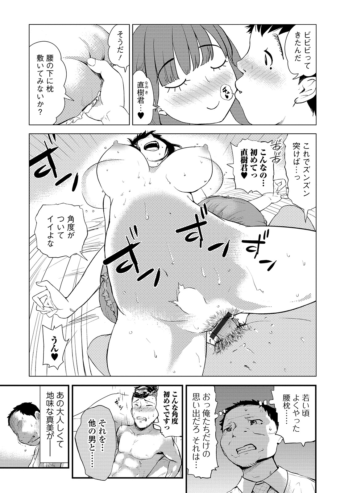 Web Comic Toutetsu Vol. 43 - Page 47