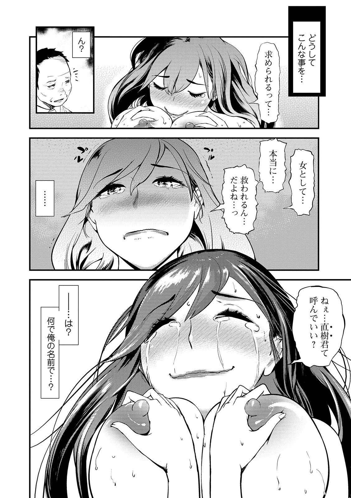 Web Comic Toutetsu Vol. 43 - Page 48
