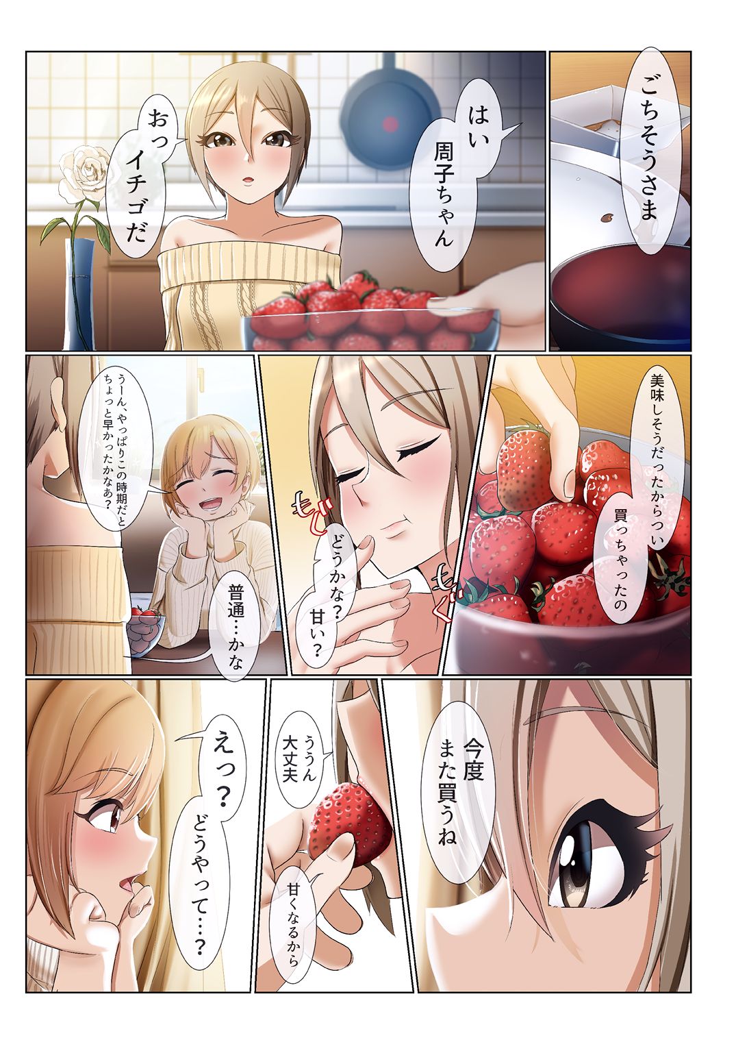 Strawberry Secret - Page 25