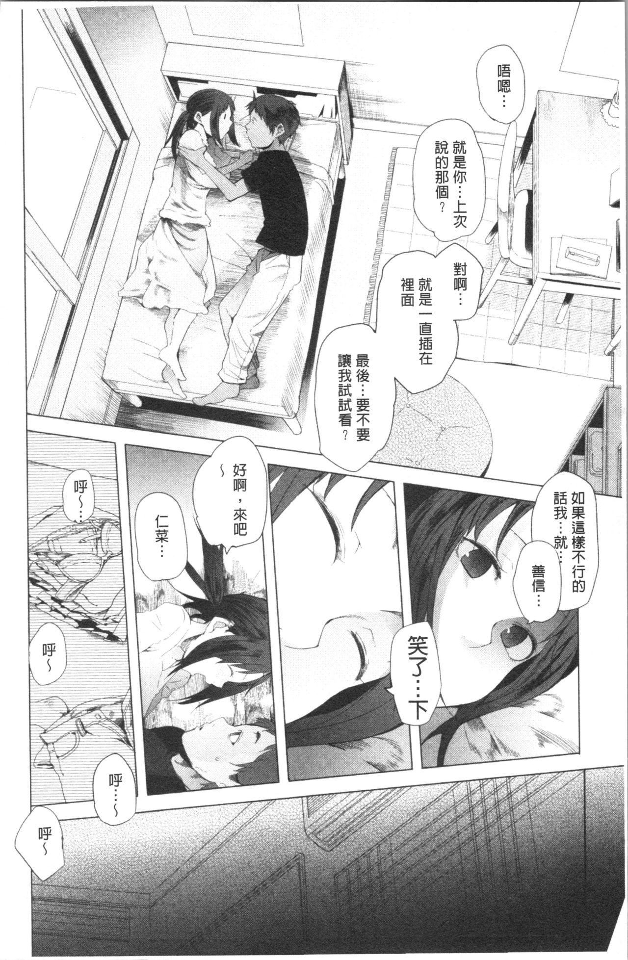 Tsuitekimasu! - Page 12