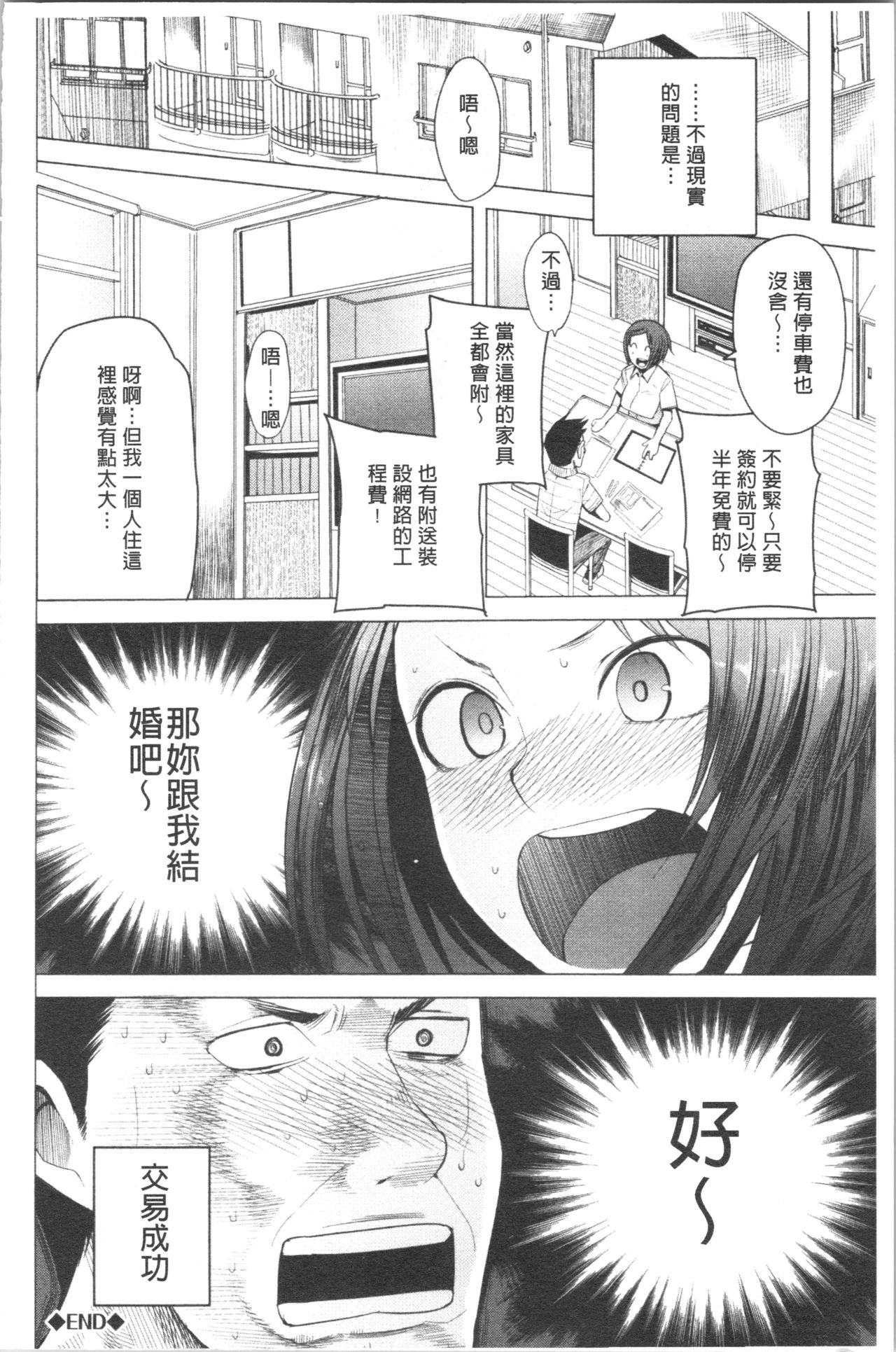 Tsuitekimasu! - Page 164