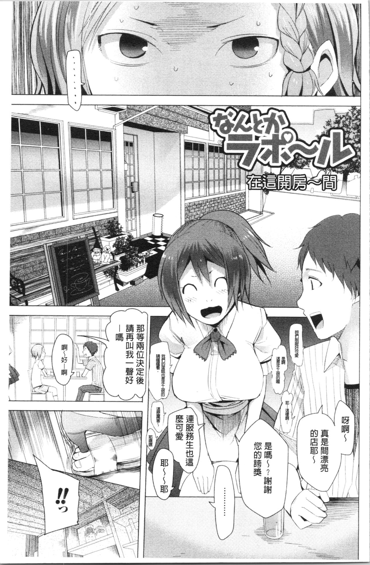 Tsuitekimasu! - Page 183