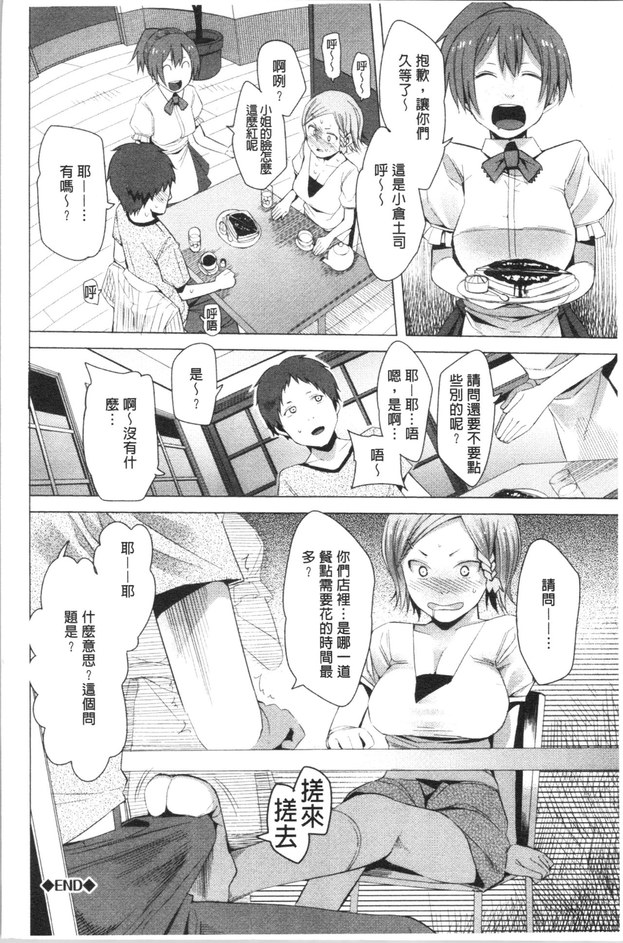 Tsuitekimasu! - Page 200