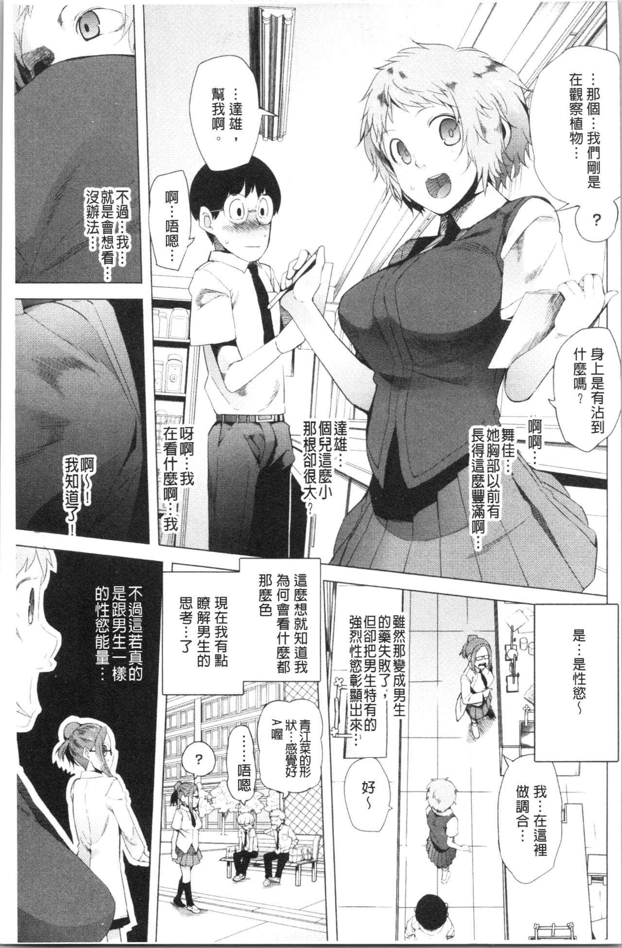 Tsuitekimasu! - Page 31