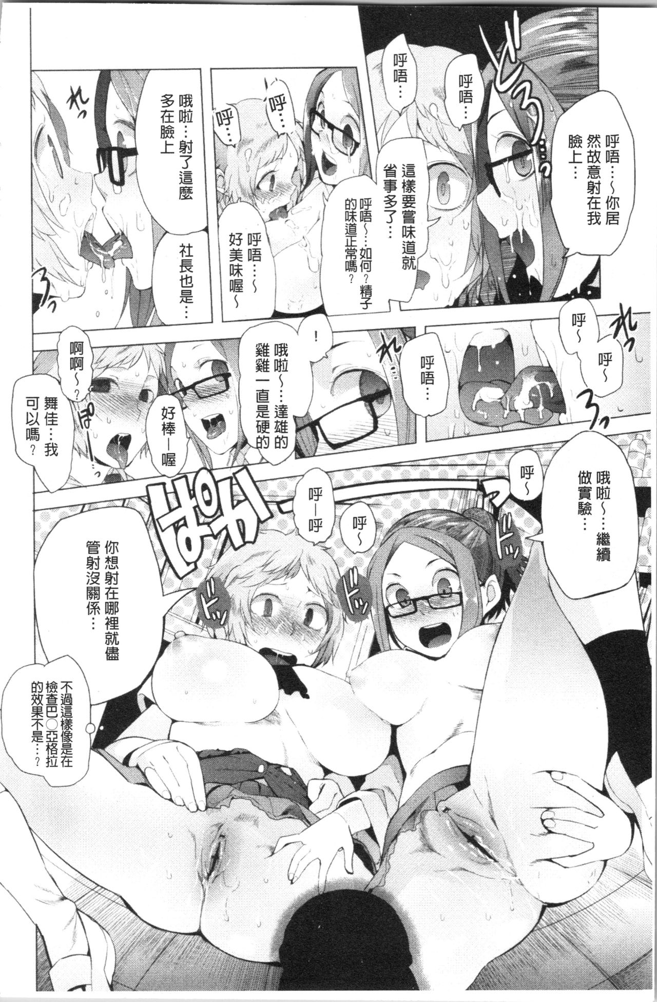 Tsuitekimasu! - Page 42