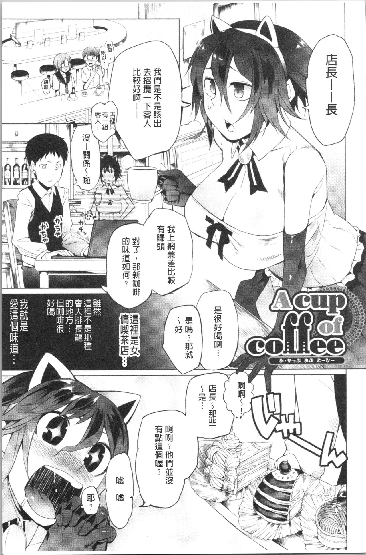 Tsuitekimasu! - Page 47