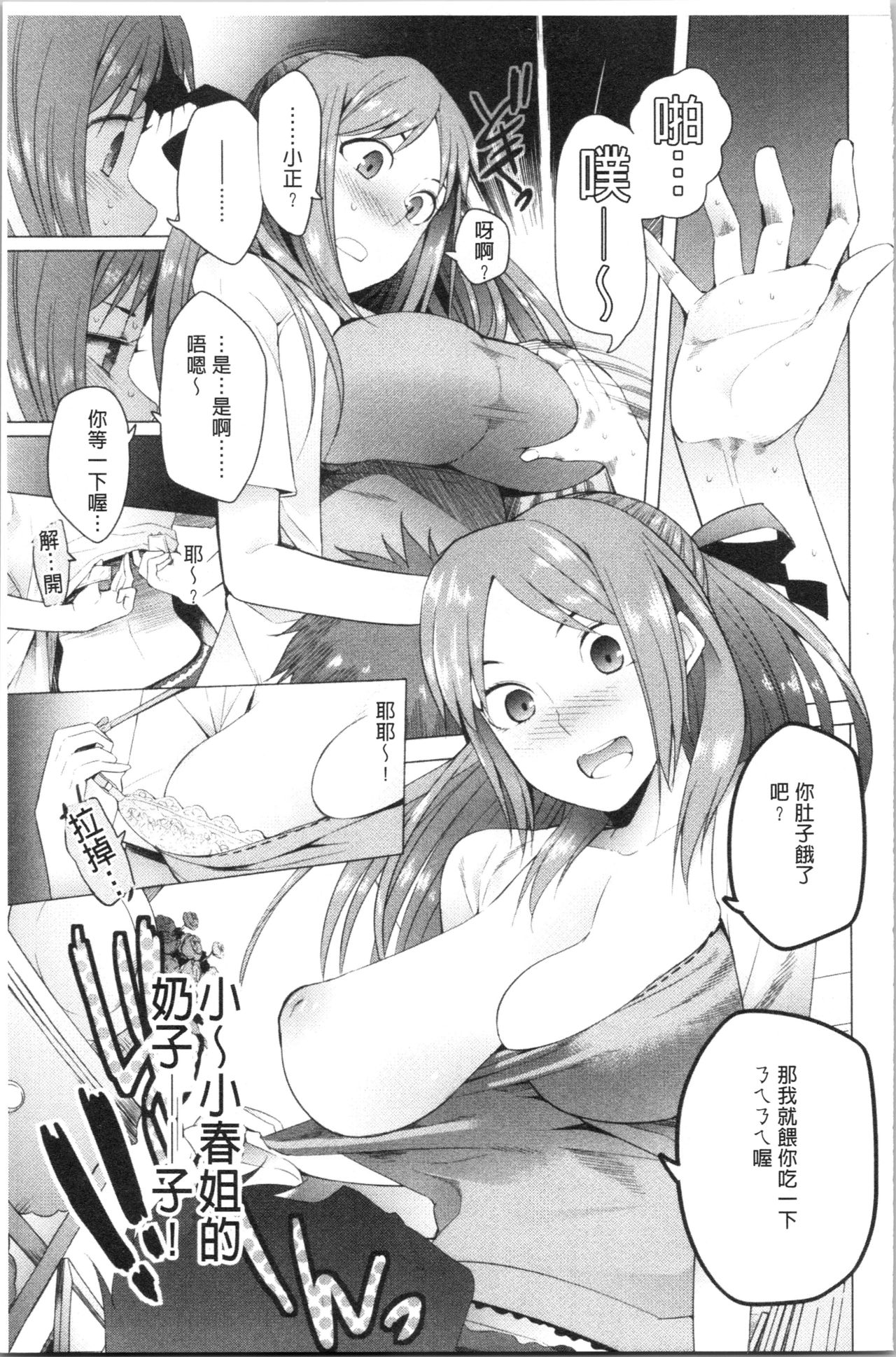 Tsuitekimasu! - Page 67