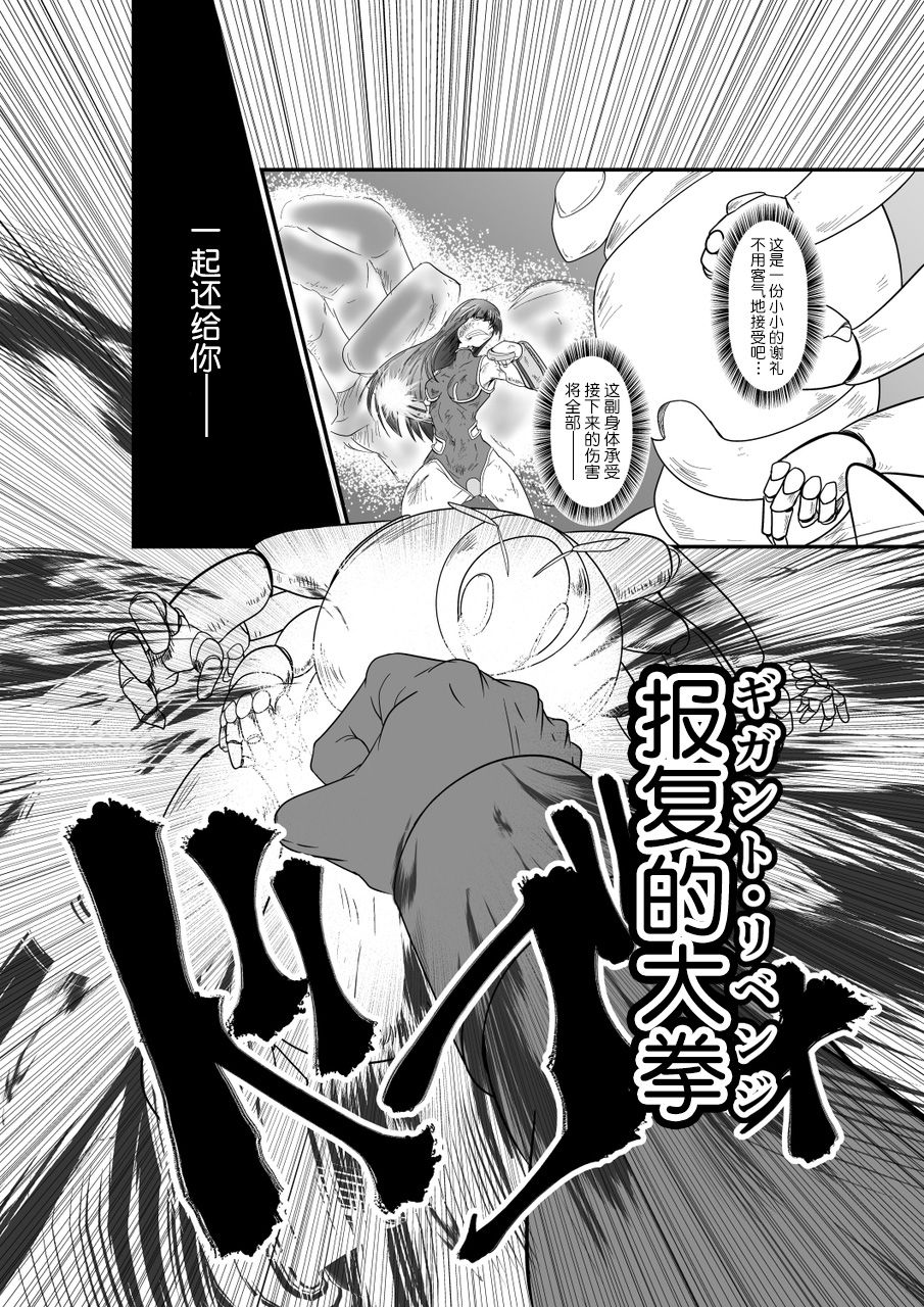 B.G.FOREST -Zenpen- - Page 13