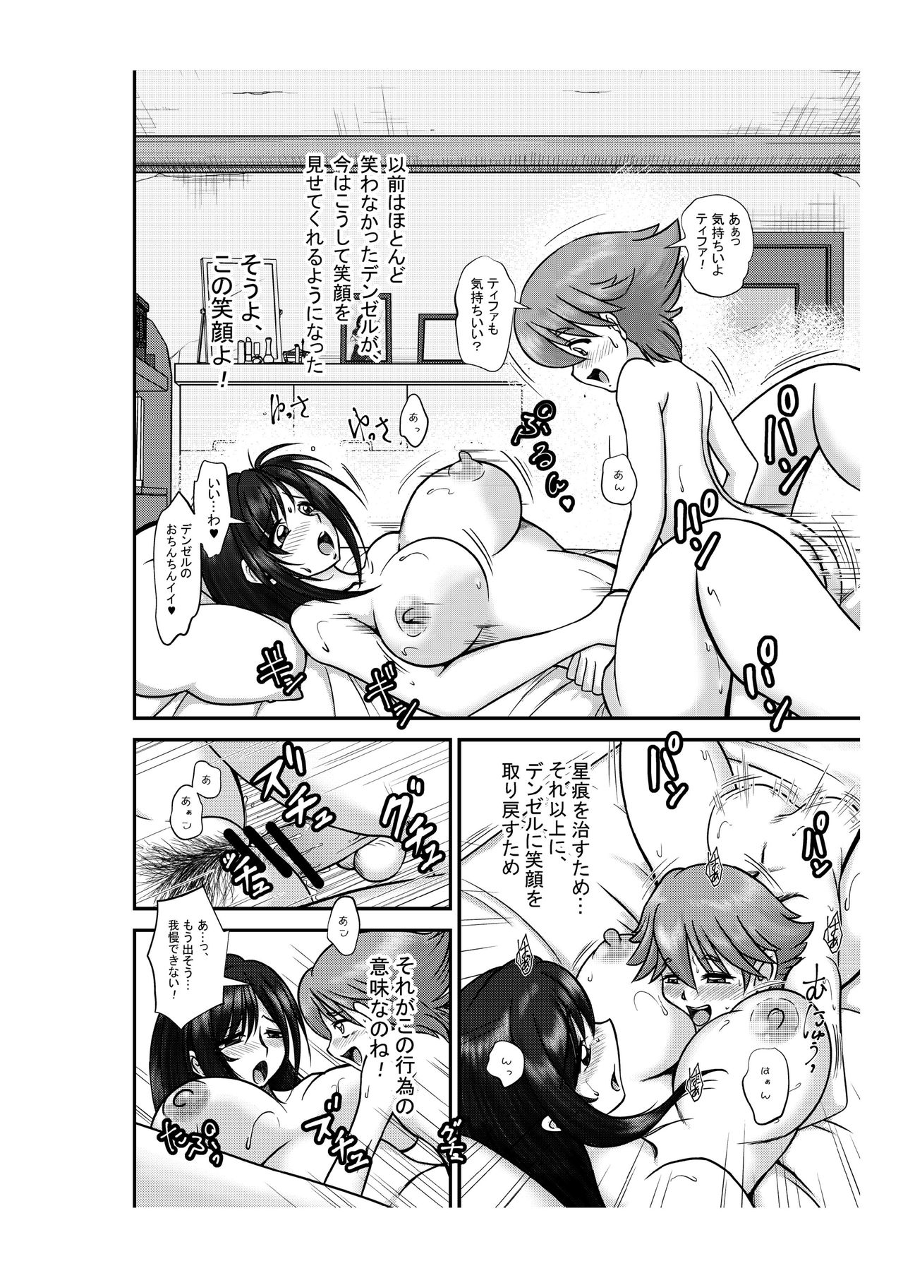 Premium Lockhart T - Page 24