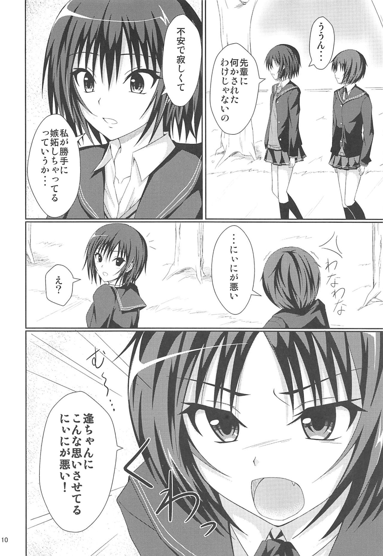Amaama Biyori 2 - Page 9
