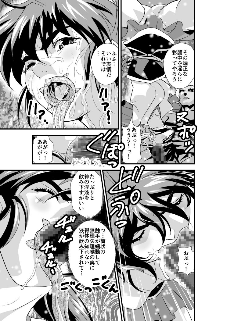Hagoromo Venus 5 - Page 13